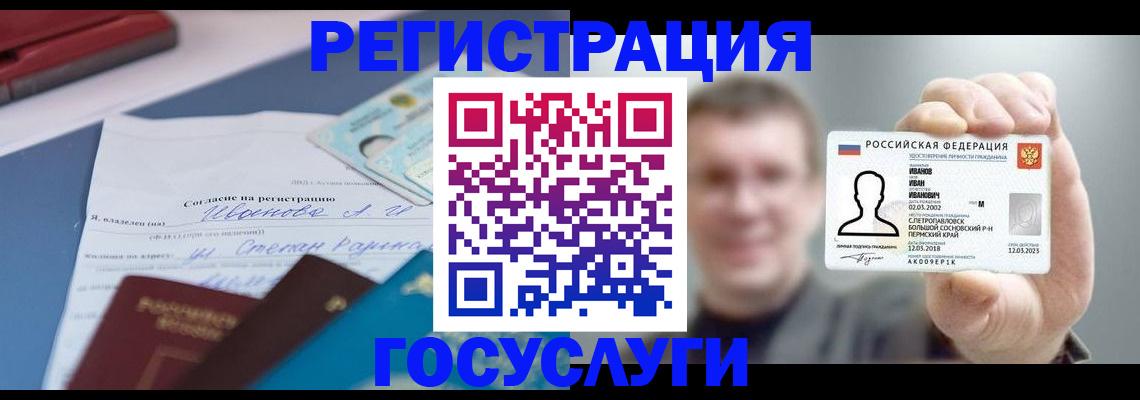 прописка 2025 в Тынде