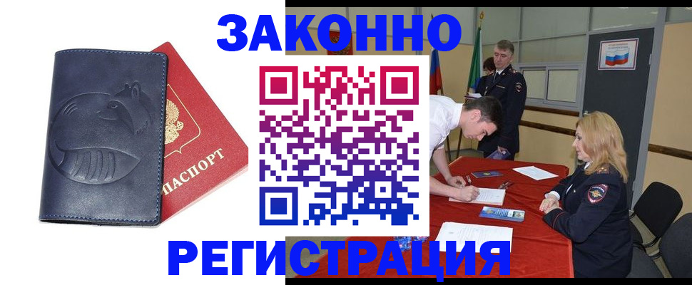 прописка штамп в Тынде